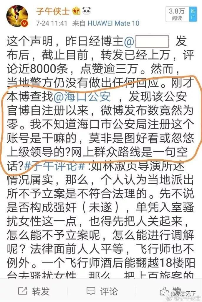 海南女导演遭侵犯事件引爆另一舆情:海口公安官方微博是块处女地