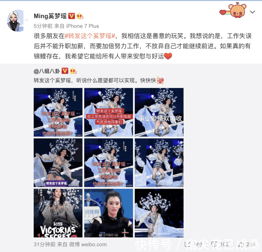 奚梦瑶遭恶搞P图, 发文回应锦鲤之说: 相信这是善意的玩笑