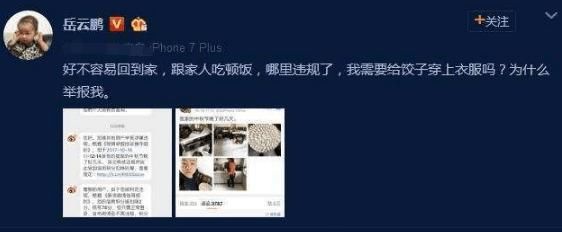 微博扣分奇葩事件，微博喊冤:饺子也要穿衣服吗