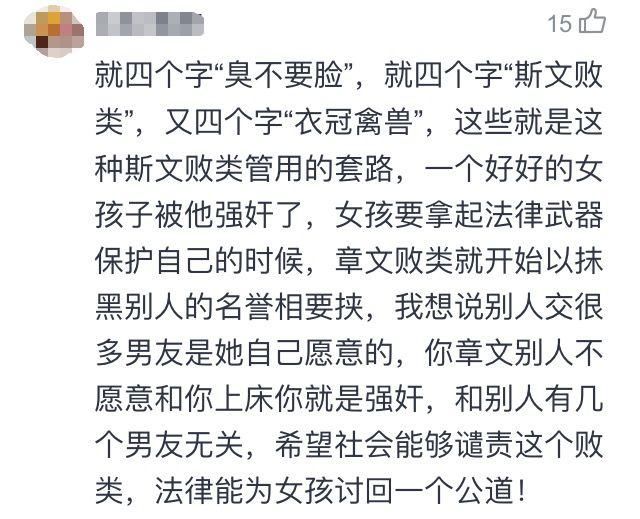 回应性侵却指对方交过很多男友?抱歉，这招已经不管用了