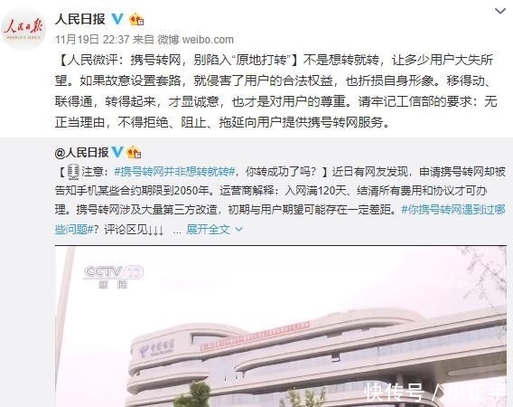  「人民日报」移动、联通被点名批评？人民日报：携号转网，别陷