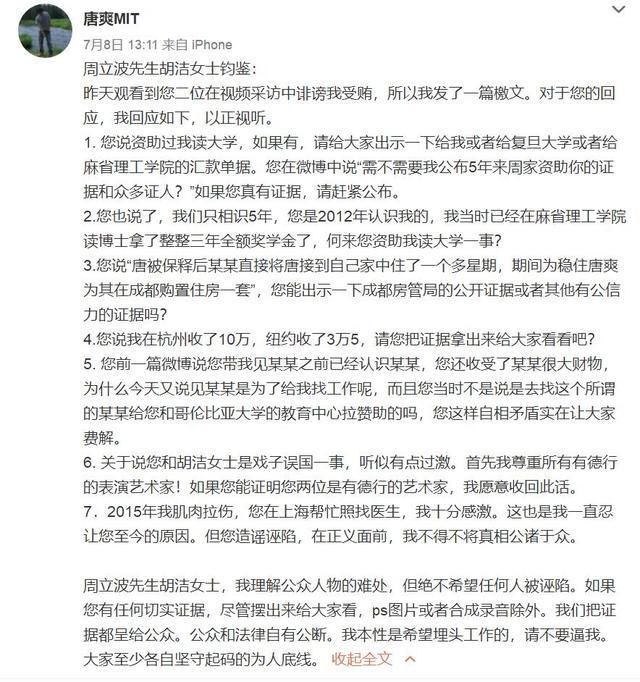 周立波回国澄清事实真相遭证人唐爽怒撕:戏子误国愚弄天下之民众