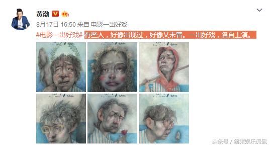 黄渤疑似回应一出好戏抄袭风波，尽显高情商，韩延张小北力挺