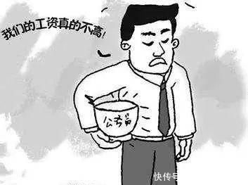  补贴@“铁饭碗”端了28年，熬到副科，工资4809元！网友：奖金补