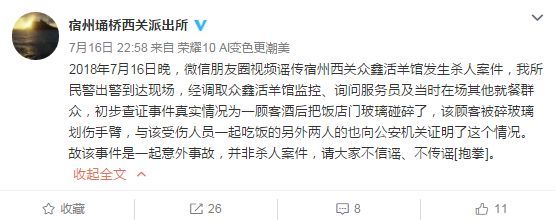 宿州一男子发视频造谣发生杀人案，被警方抓获！