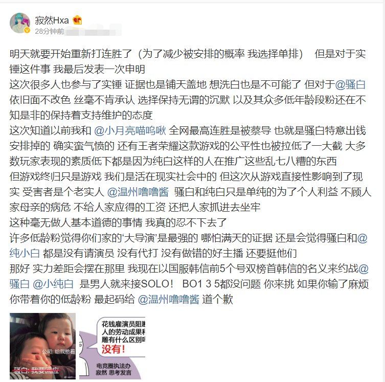 实锤!骚白连胜造假视频流出!触手寂然侠义发声反被辱骂家人!