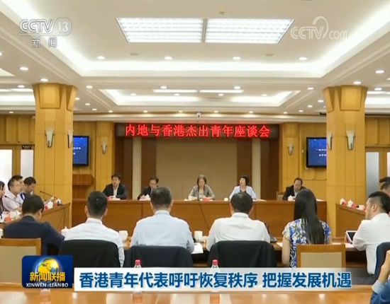  [恢复]香港青年代表呼吁恢复秩序 把握发展机遇