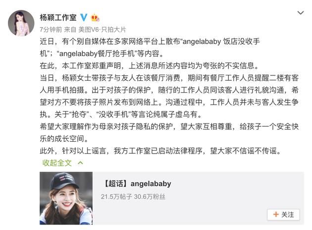 Angelababy方澄清没收手机传闻：夸张的不实信息