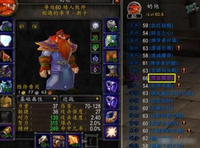  「祈福」魔兽世界怀旧服蓝装牧师拿不到补助？网友：绿装都拿过