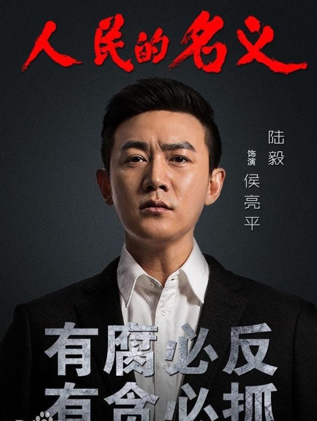  #级别#解读《人民的名义》官职级别排名