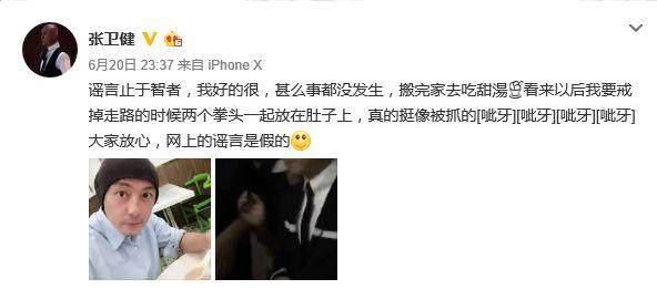 张卫健给粉丝送自拍福利，却是因为造谣者，老实说你是不是美颜了