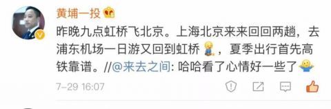 虹桥飞北京航班，起飞12小时后回到虹桥降落！网友：高铁免费活广