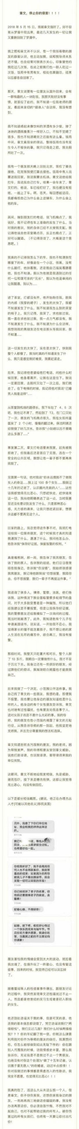 章文涉嫌性侵女性，蒋方舟、易小荷实名爆料，本人发布律师声明