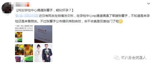 张馨予现身医院坐实怀孕？诊所名字暴露地位，网友：彻底洗白了