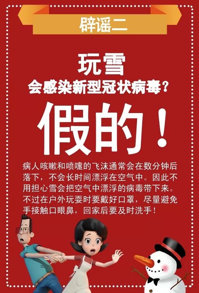 【 冠状病毒】这些谣言不可信，关于新型冠状病毒