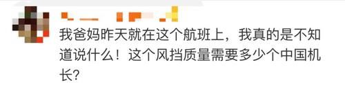  【高空】风挡玻璃现裂纹，航班万米高空急降！“中国机长”重现