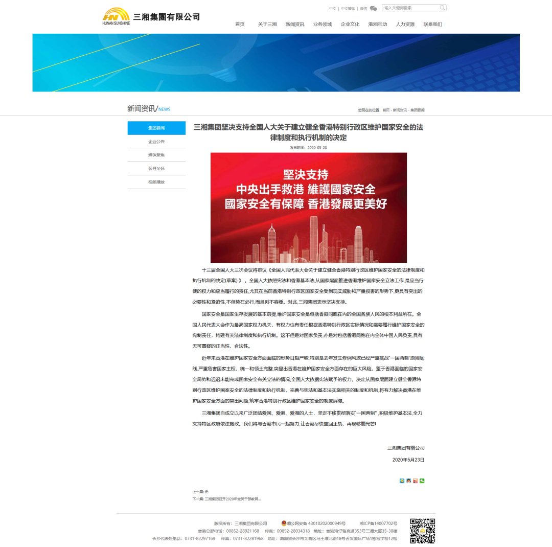  刊发@他们在香港报纸刊发整版声明 力挺涉港国家安全立法