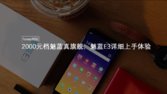 第一台蓝厂手机VIVO NEX上手开箱