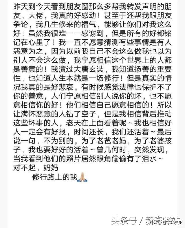 黄晓明发长文感谢朋友支持，不愿相信事情是有人恶意为之