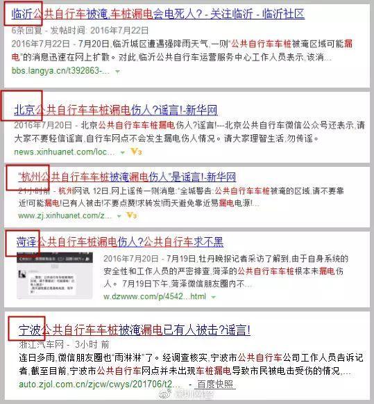 镇江网警辟谣 网传公共自行车车桩漏电伤人