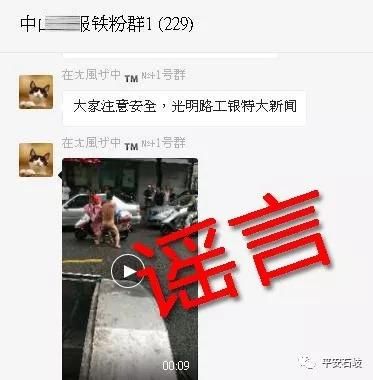 关于网传石岐区一裸男当街抢小孩的辟谣公告