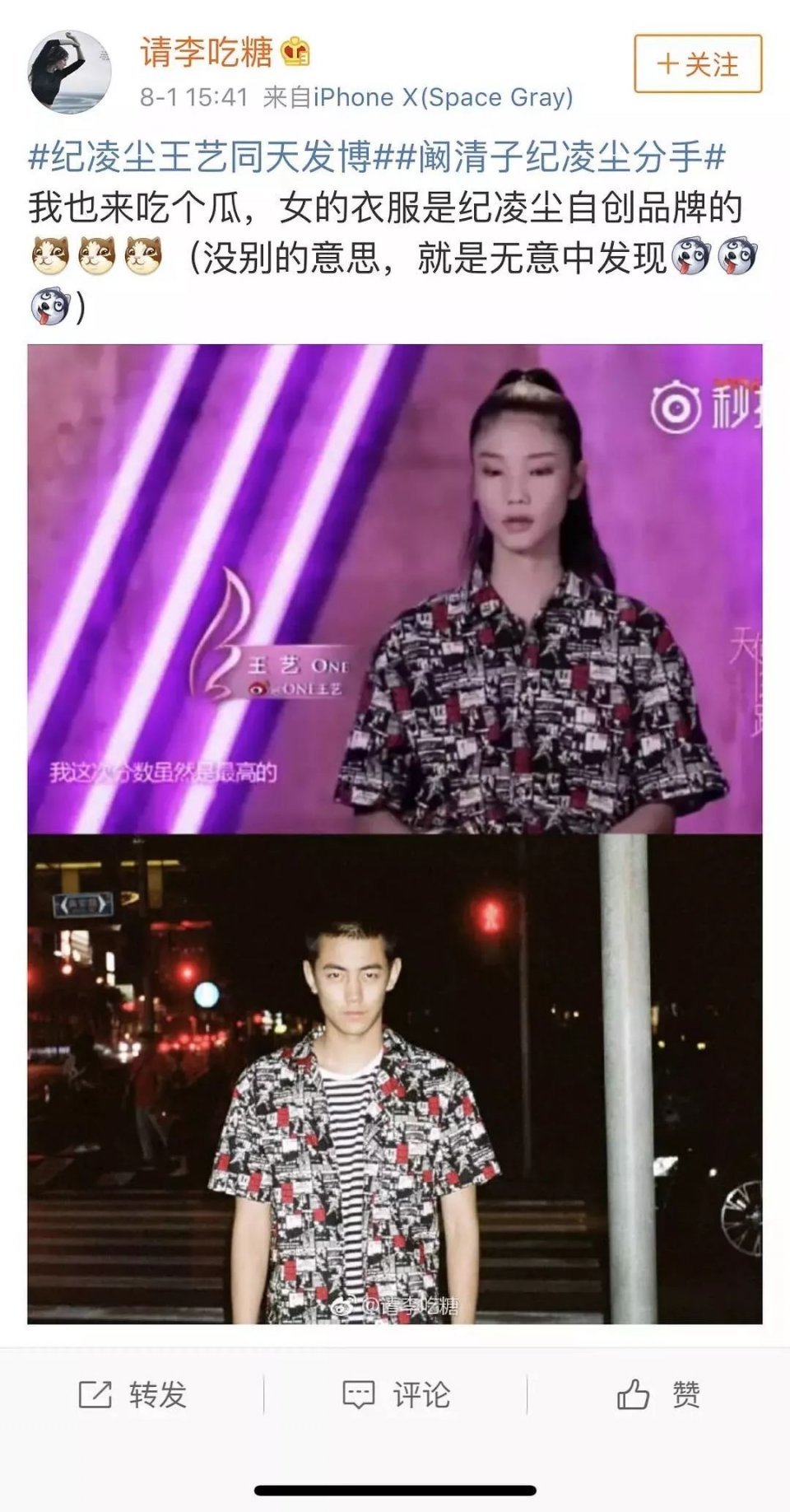 纪凌辰出轨添实锤？王艺澄清两人不熟反被打脸！他是第二个陈翔吗