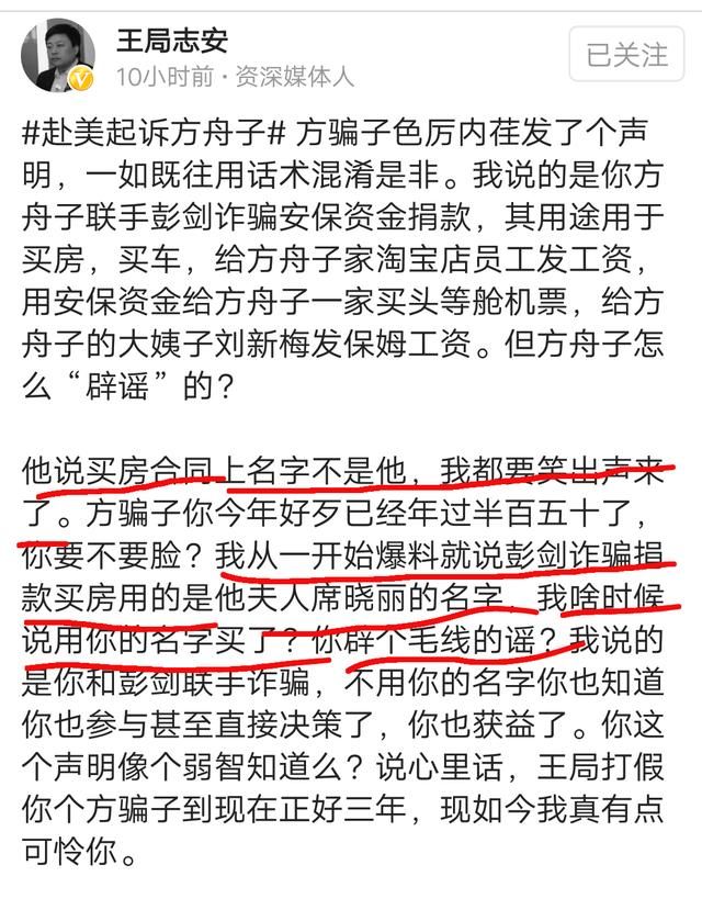 王志安怒斥方舟子声明“漏洞百出”，放话方舟子：给你两个选择！