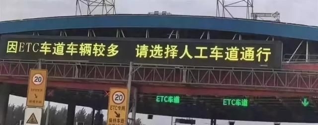  【办理】ETC疯狂普及后变拥堵，收费站：请走人工通道