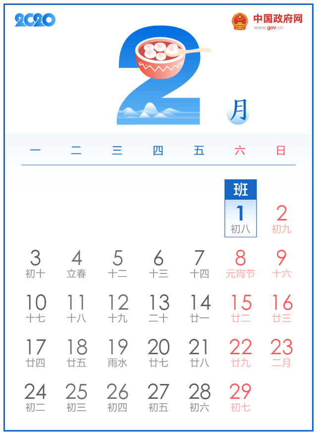  [下月]下月能放假8天，这份2020年放假安排先了解下！