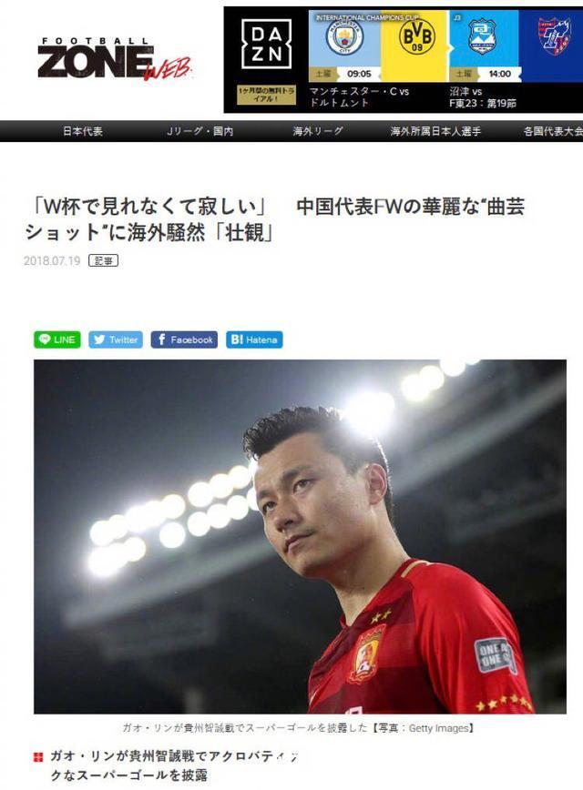 真给中超长脸!郜林倒勾进球引外媒集体称赞:这