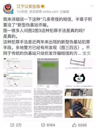 新盗刷手法太可怕！公安界大V江宁公安在线 专门发帖科普此事