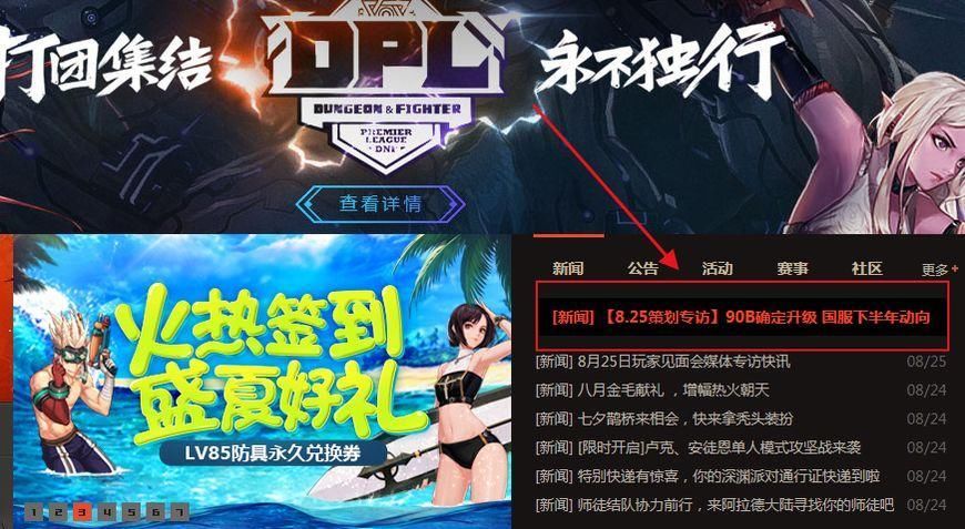 DNF:官网发布虚假公告 无忧姐被爆7年前离职 勇士们这次真怒了!