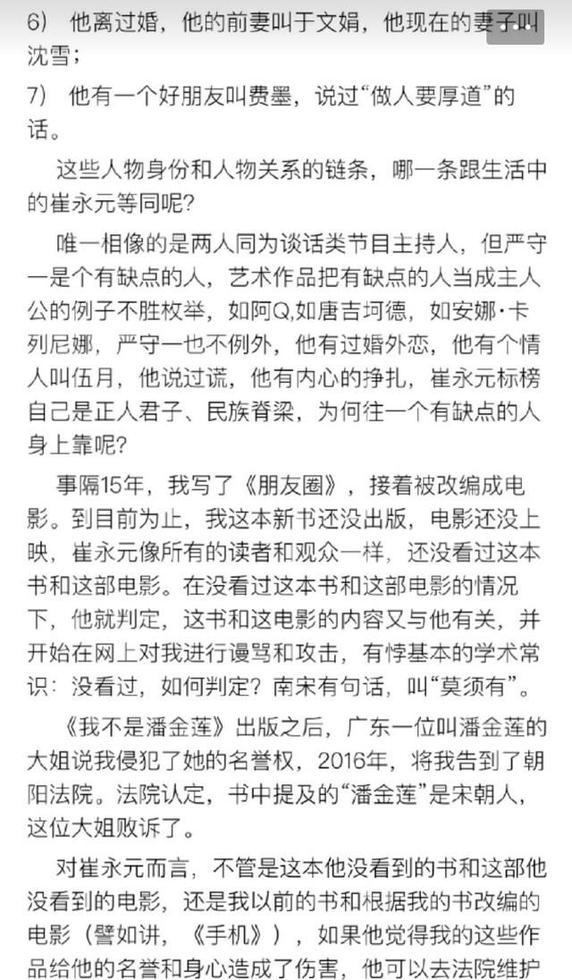 刘震云首发声：崔永元用谎言编造一个“真相”，还编的义正言辞！