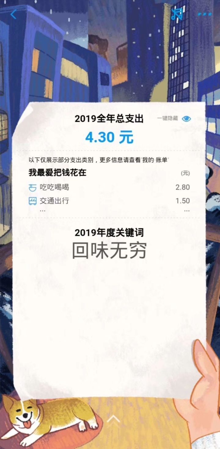 支付宝年度账单2019说说