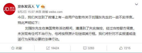 刘强东接棒高云翔涉嫌性侵案引发全民热议，遭人做局陷害可能性大