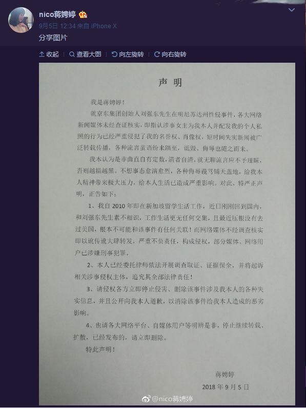 蒋娉婷删微博否认炒作，但一周涨粉50万，算不算刘强东事件赢家？
