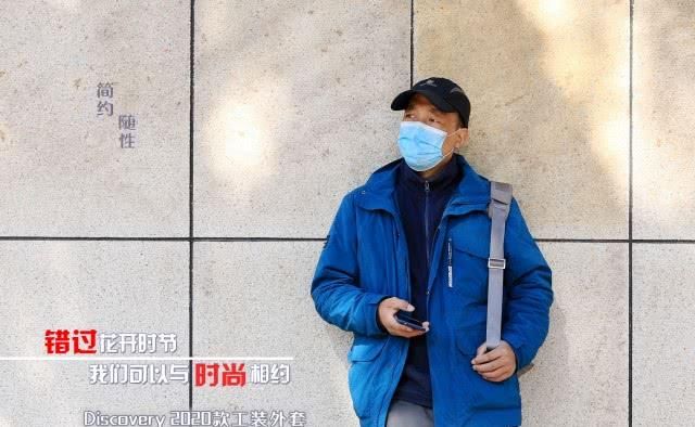  『采用』穿冲锋衣＝大叔？Discovery工装外套：时尚减龄，给你穿搭新思路！