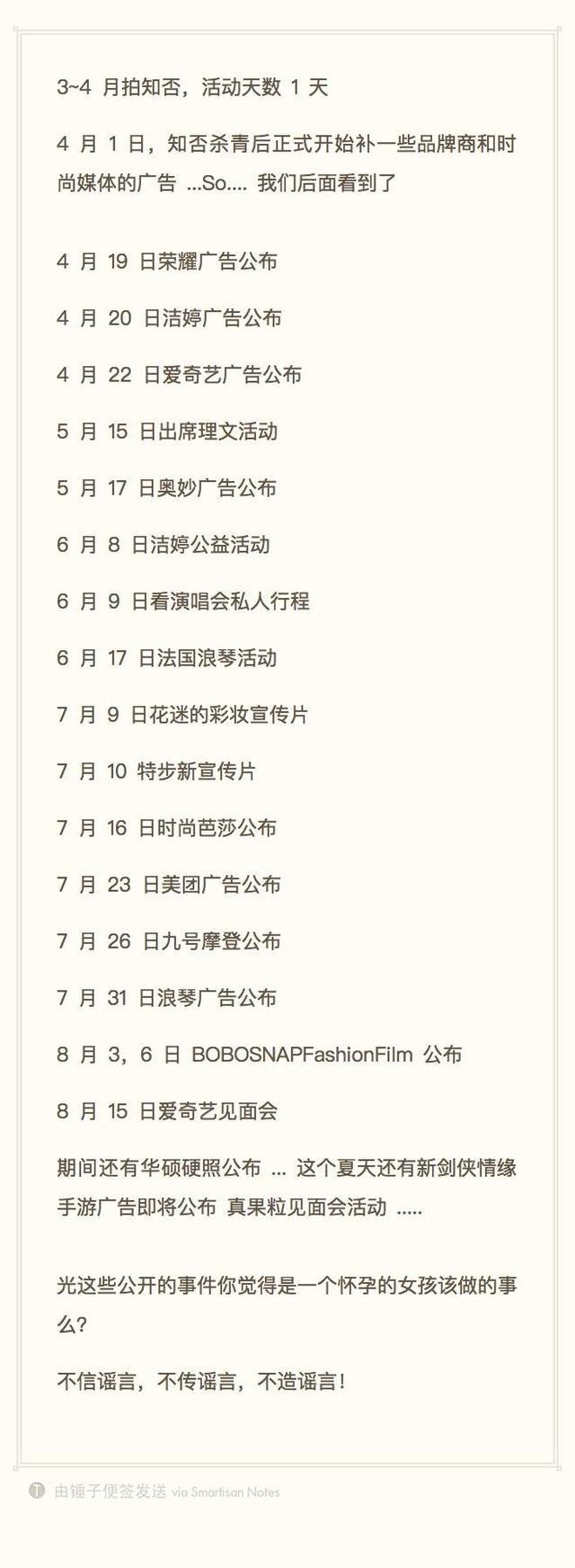 赵丽颖真是霸气，辟谣就靠一张图却让造谣者无地自容