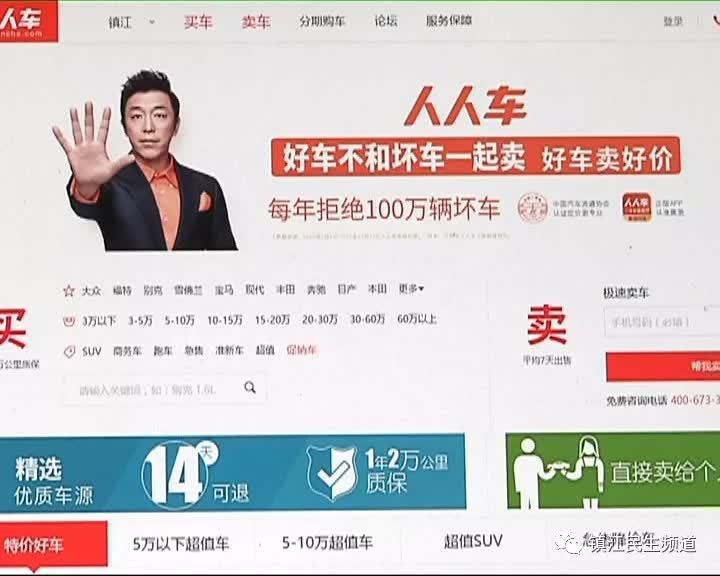 黄渤代言的“人人车”出事了！镇江好几个人被骗，人人车总部的回应说得过去吗？