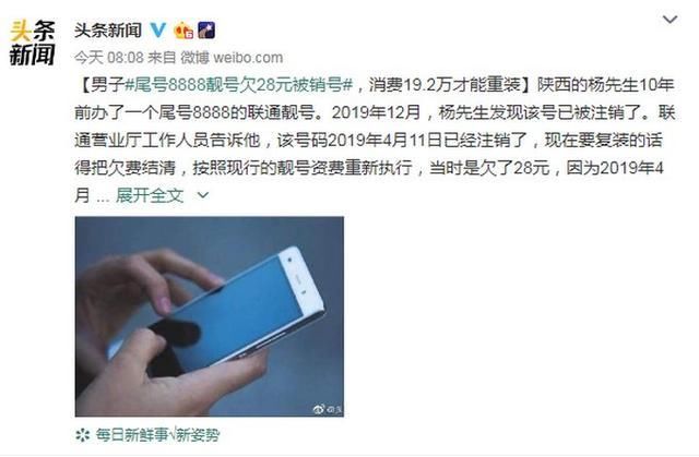  [资费标准]欠费28元“赎回”19.2万，“靓号”定价谁说了算