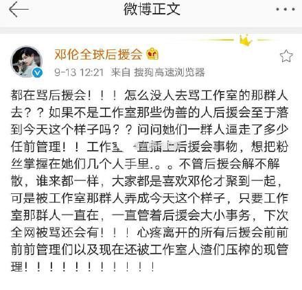 邓伦后援会秒删内容是什么?邓伦全球后援会发文辟谣后为何秒删