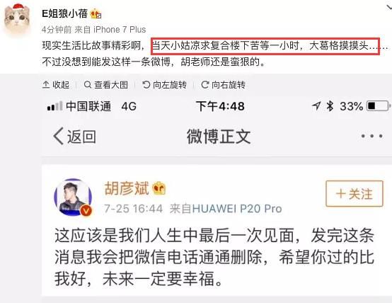 胡彦斌否认和郑爽重修旧好用语太狠!说电话微信删光，死生不相见