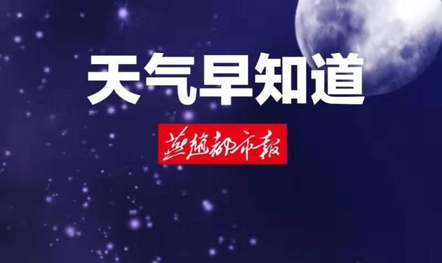 明日降温!风和霾轮番登场……