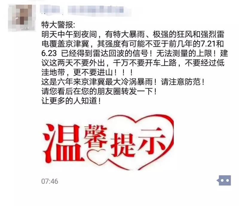 今天朋友圈这个消息是假的!你可能还不知道...