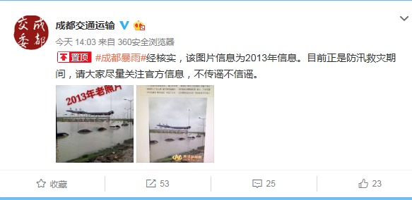 四川暴雨衍生七大谣言 你信了吗？