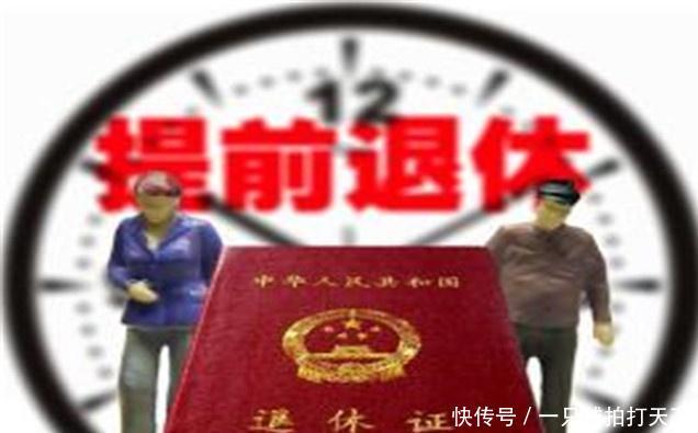 55岁下岗职工能够提前退休吗什么情况下能提前退休看看不吃亏