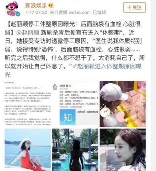 谣传赵丽颖脑血栓 工作室回应：保留追究法律责任权利！