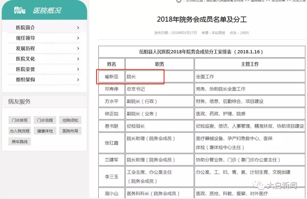 医院院长管新闻、畜牧局长调任教育局，官方：正常任命