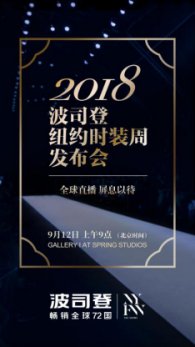 未秀先火!波司登纽约时装周手稿曝光，颠覆到让好莱坞大咖惊叹!