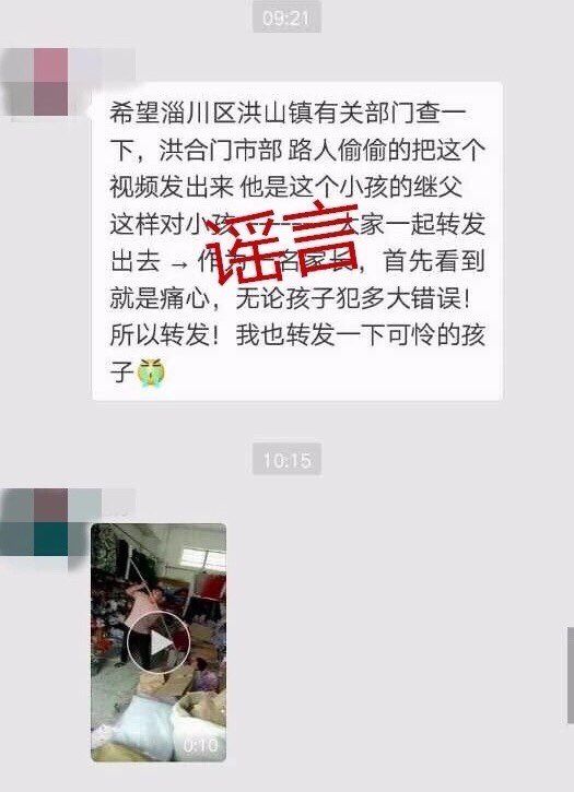 辟谣!淄川＂男子持棍猛踹孩子＂为虚假消息 请勿轻信